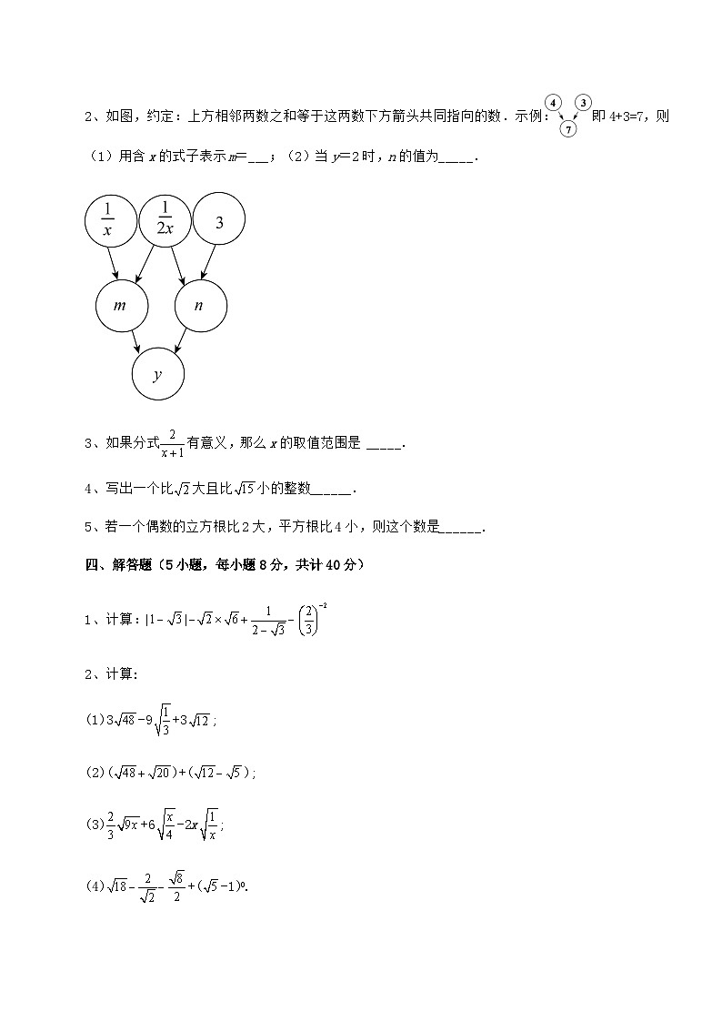 综合解析-京改版八年级数学上册期中定向测评试题 卷（Ⅰ）（解析卷）第3页