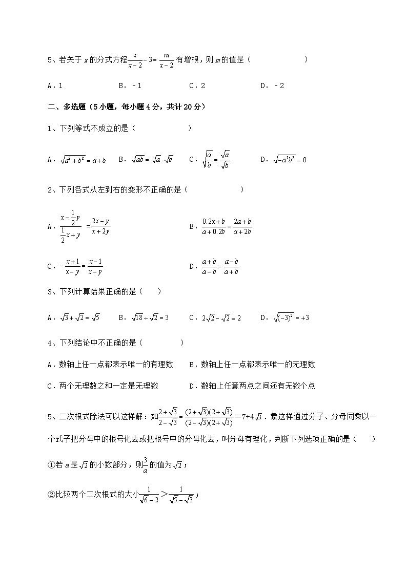 综合解析-京改版八年级数学上册期中定向测评试题 卷（Ⅰ）（解析版）第2页
