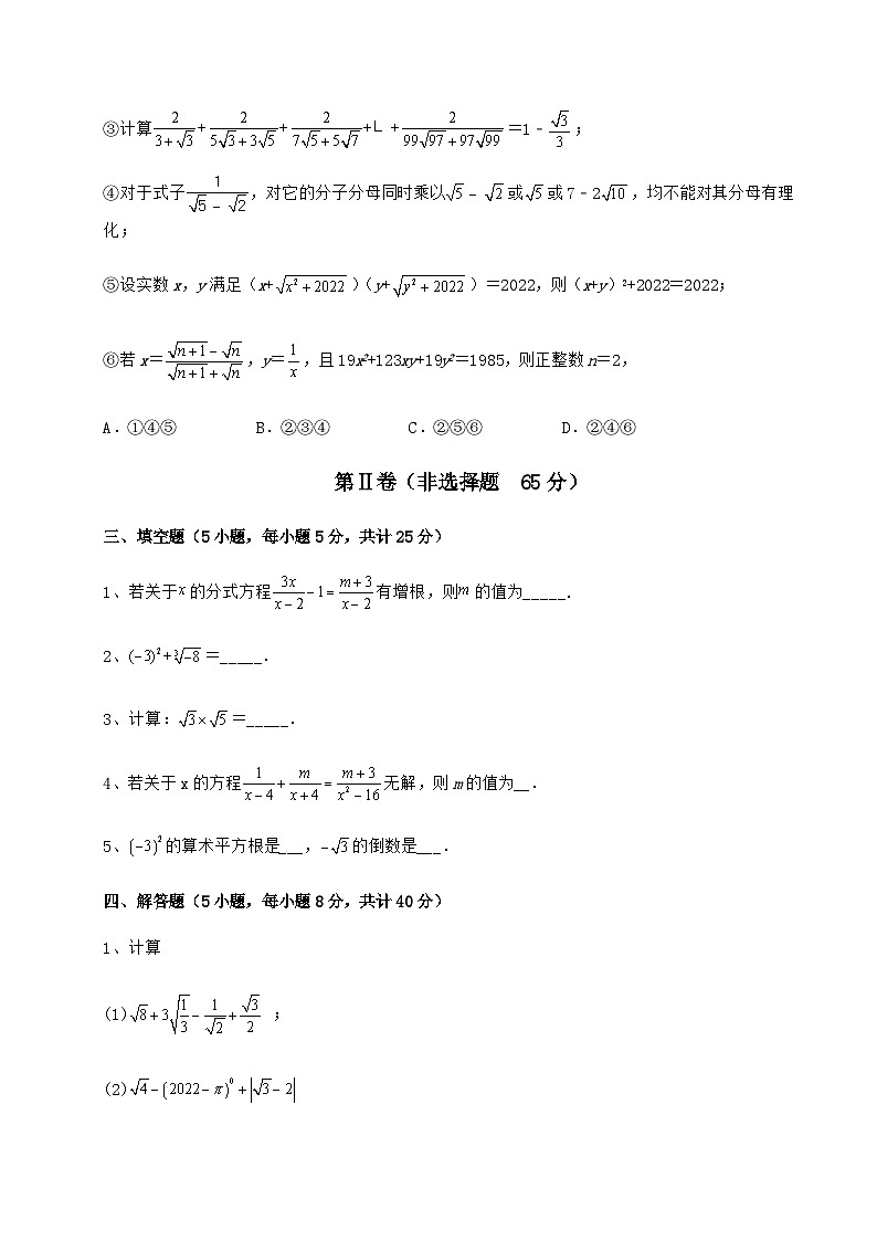 综合解析-京改版八年级数学上册期中定向测评试题 卷（Ⅰ）（解析版）第3页
