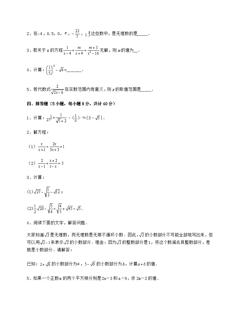 综合解析-京改版八年级数学上册期中测评试题 卷（Ⅲ）（含答案解析）03