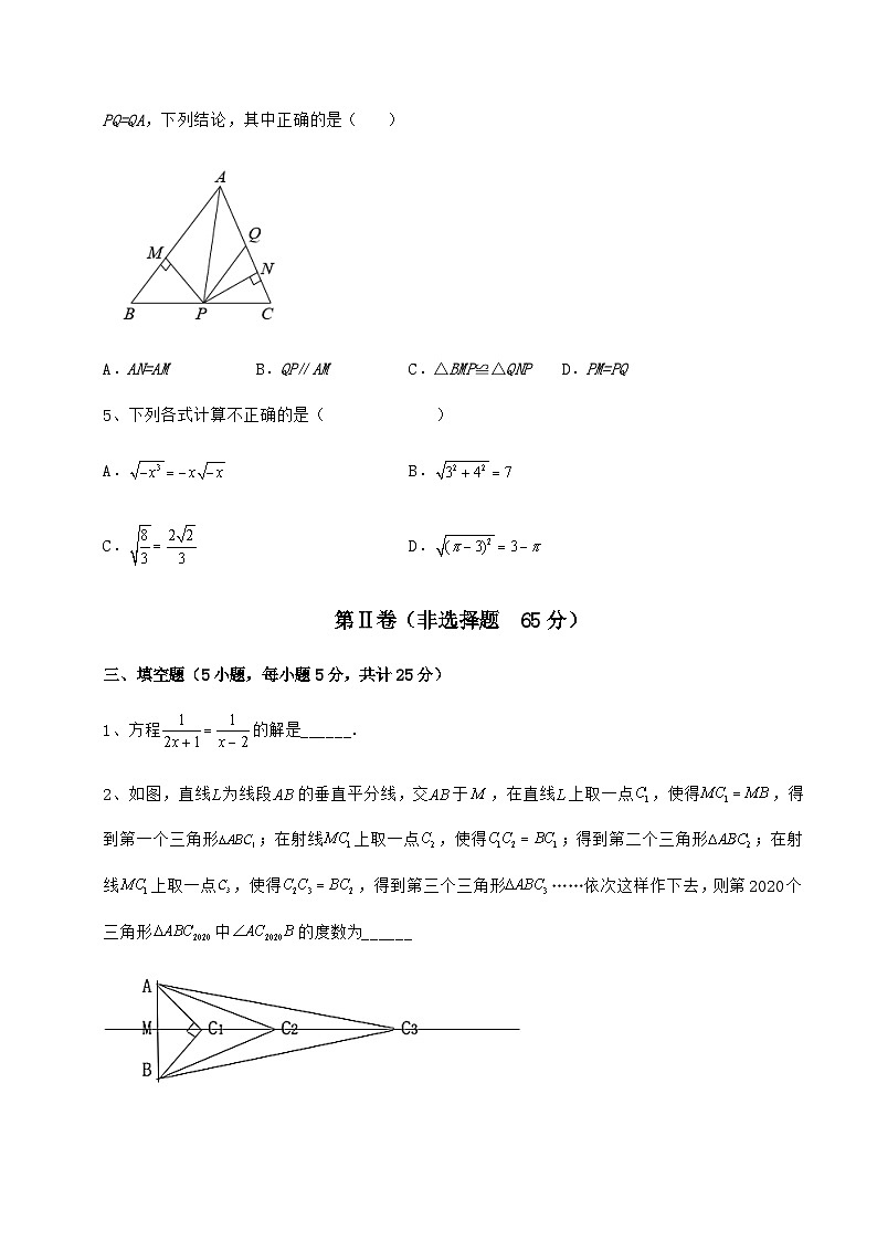 综合解析-京改版八年级数学上册期末综合复习试题 卷（Ⅲ）（解析版）03