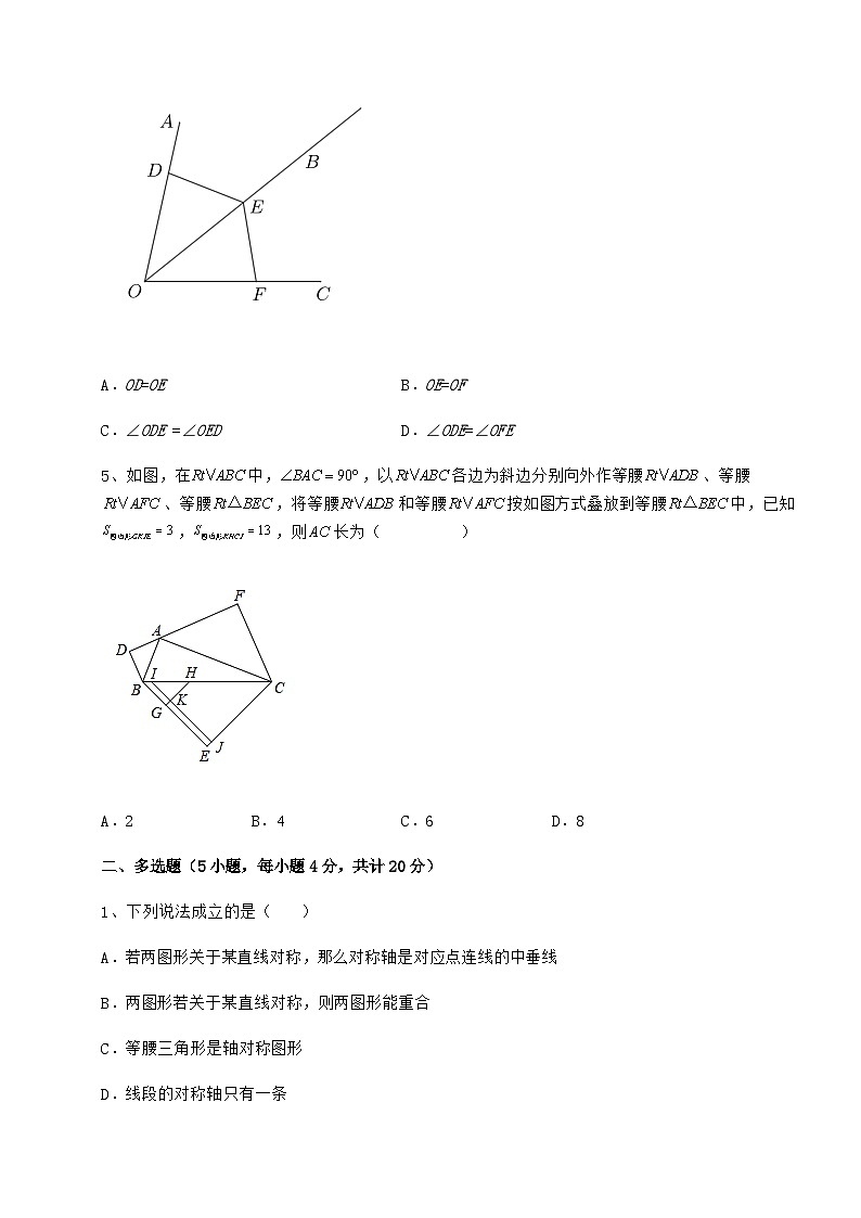 综合解析-京改版八年级数学上册期末综合复习试题 卷（Ⅱ）（含答案及解析）02