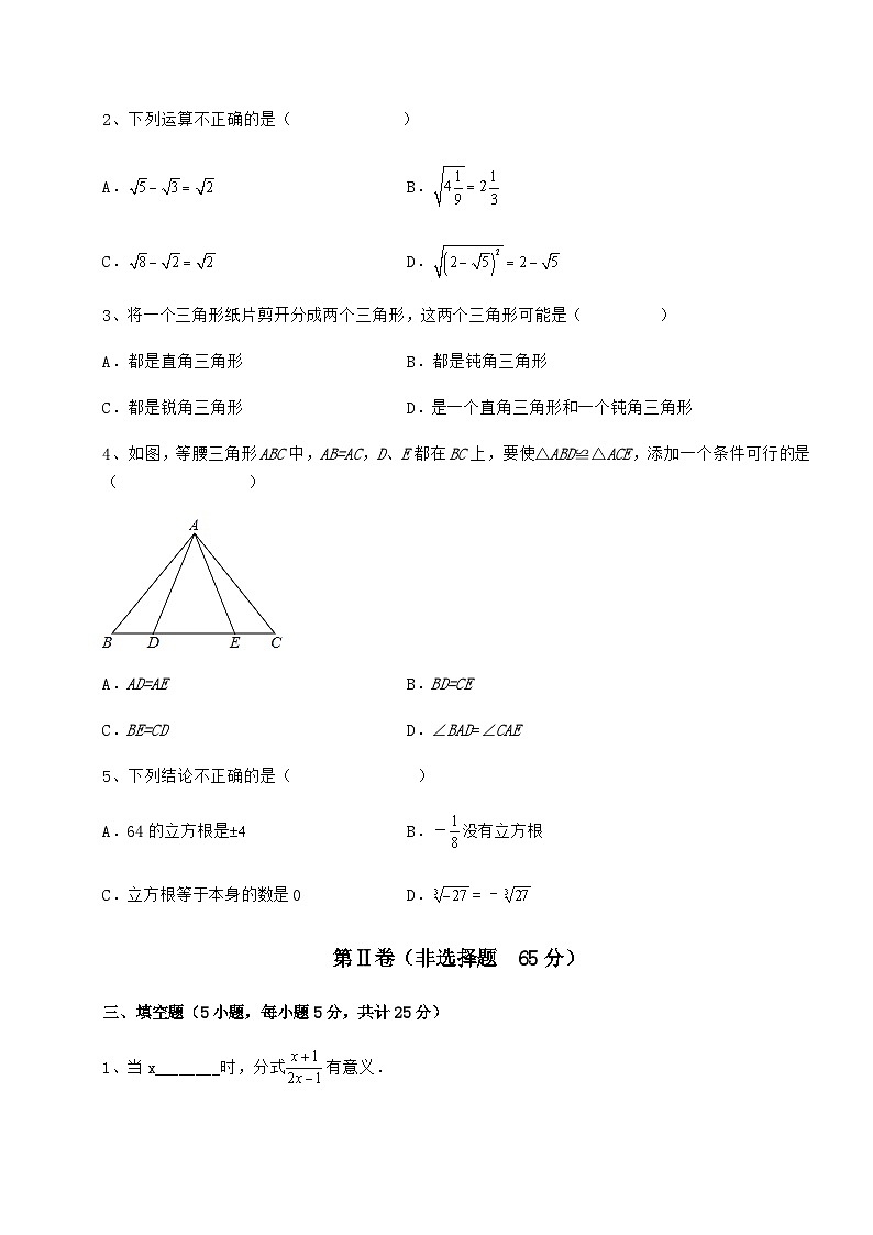 综合解析-京改版八年级数学上册期末综合复习试题 卷（Ⅱ）（含答案及解析）03