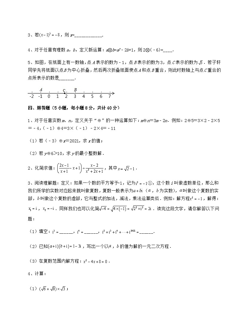 综合解析-京改版八年级数学上册期中定向测评试题 卷（Ⅰ）（含详解）第3页