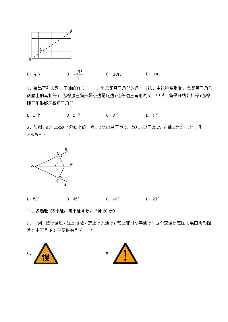 综合解析-京改版八年级数学上册期末综合训练试题 （B）卷（含答案解析）第2页