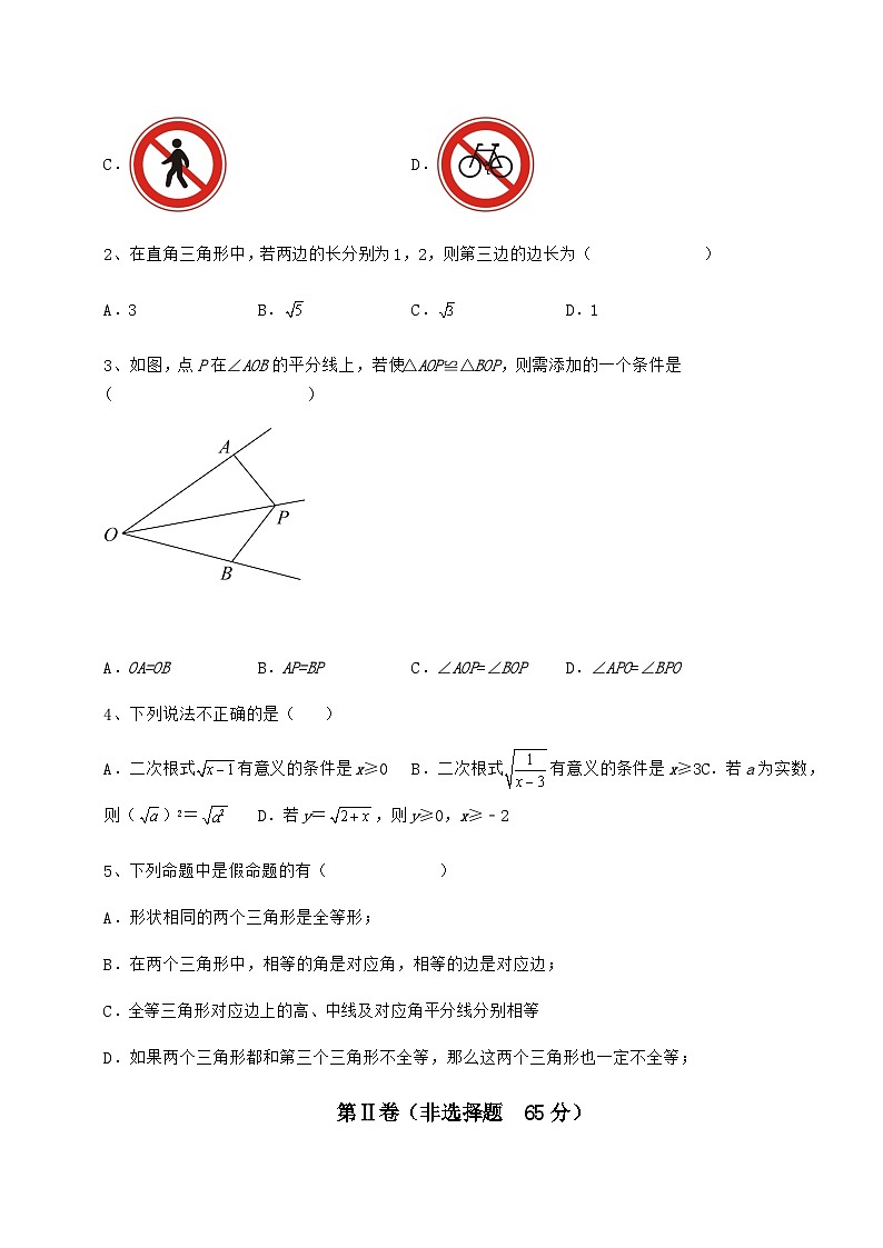 综合解析-京改版八年级数学上册期末综合训练试题 （B）卷（含答案解析）第3页