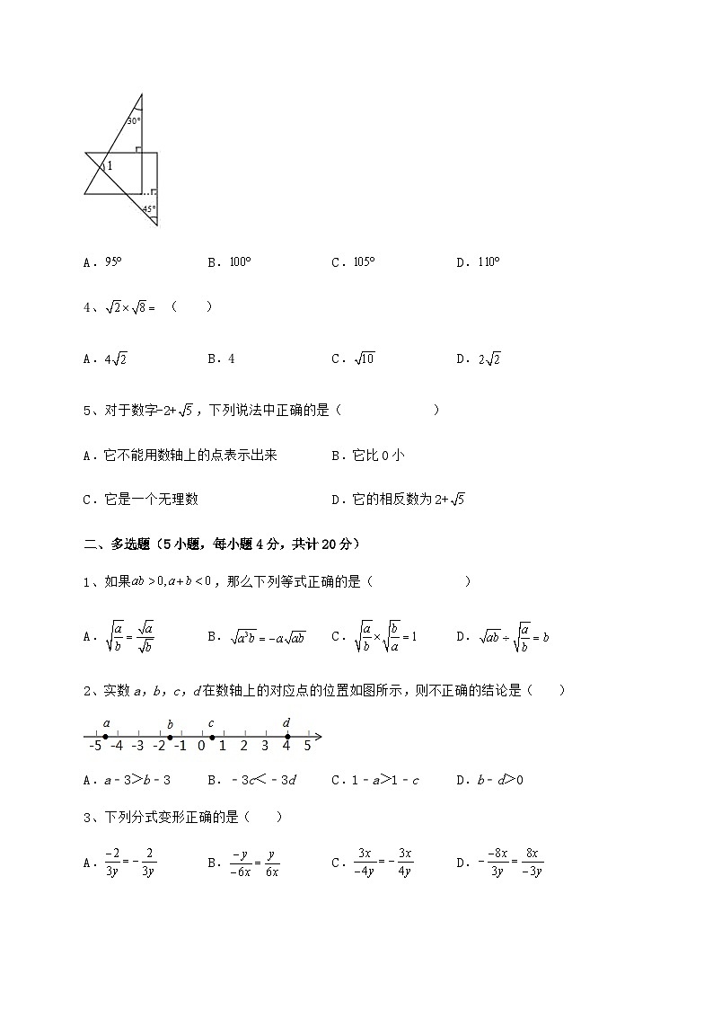 综合解析-京改版八年级数学上册期末综合复习试题 卷（Ⅰ）（详解版）02
