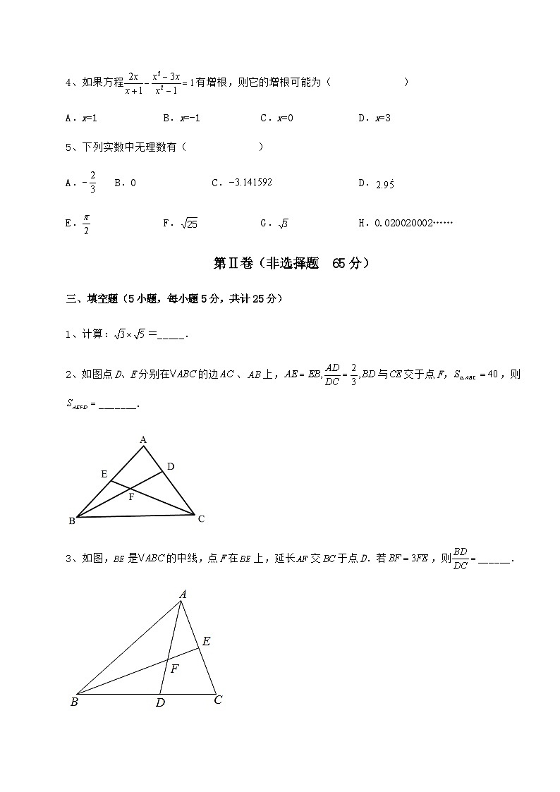 综合解析-京改版八年级数学上册期末综合复习试题 卷（Ⅰ）（详解版）03