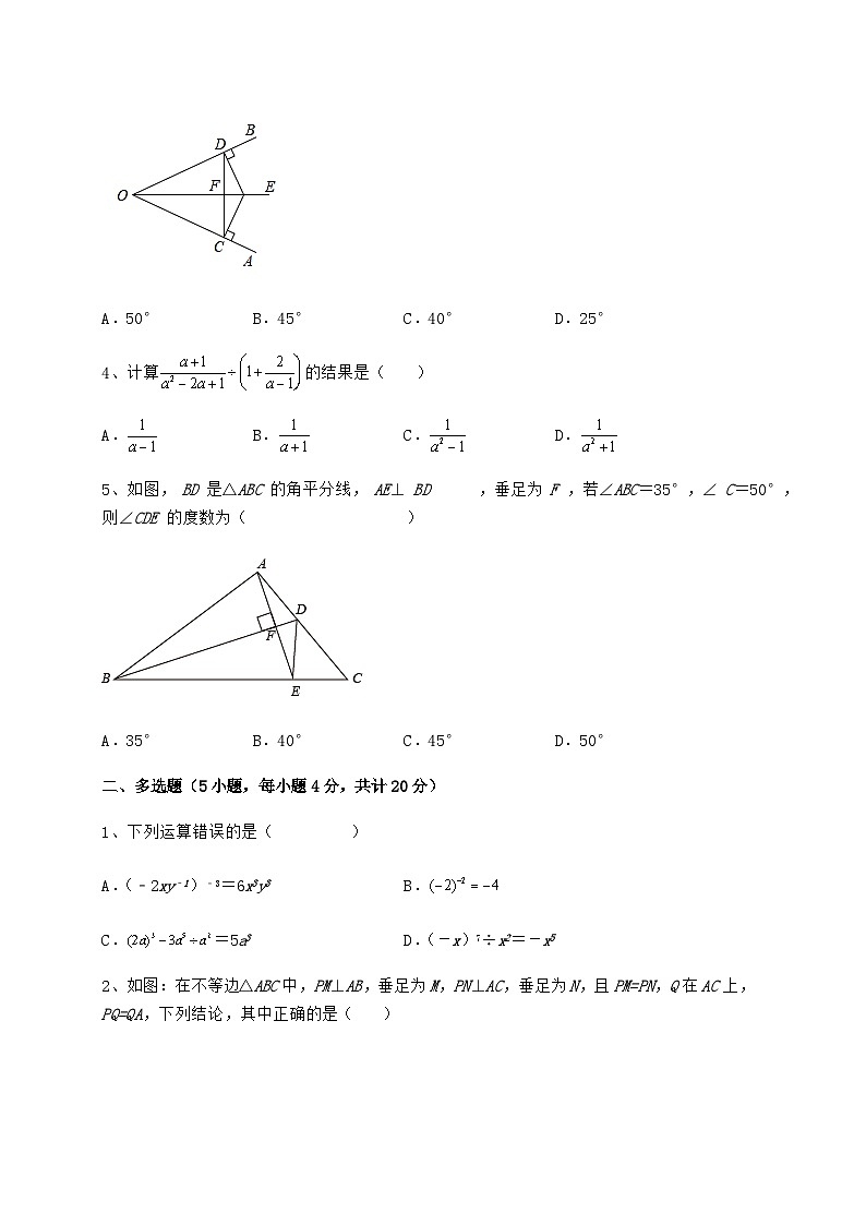 综合解析-京改版八年级数学上册期末综合复习试题 B卷（含答案及解析）02