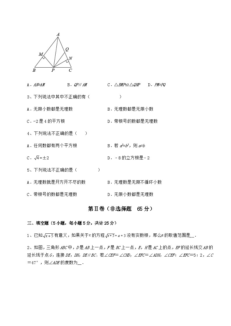 综合解析-京改版八年级数学上册期末综合复习试题 B卷（含答案及解析）03