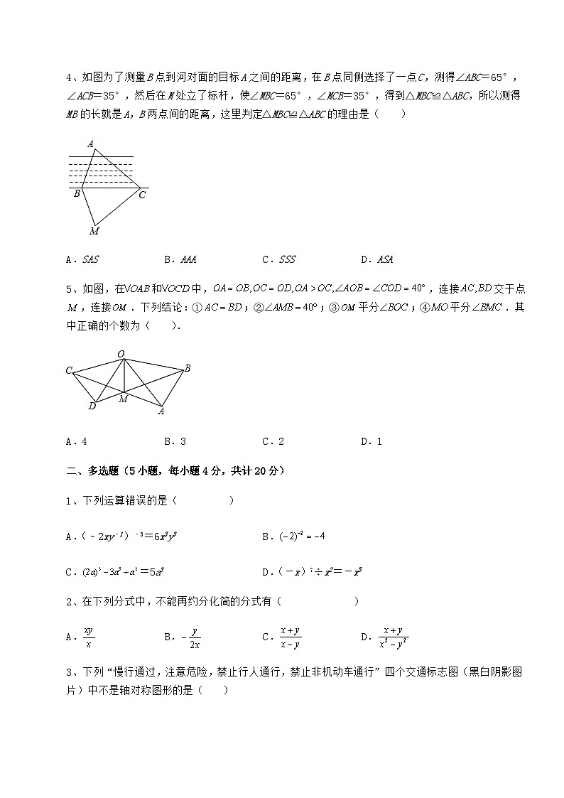 综合解析-京改版八年级数学上册期末综合测评试题 （B）卷（解析卷）第2页