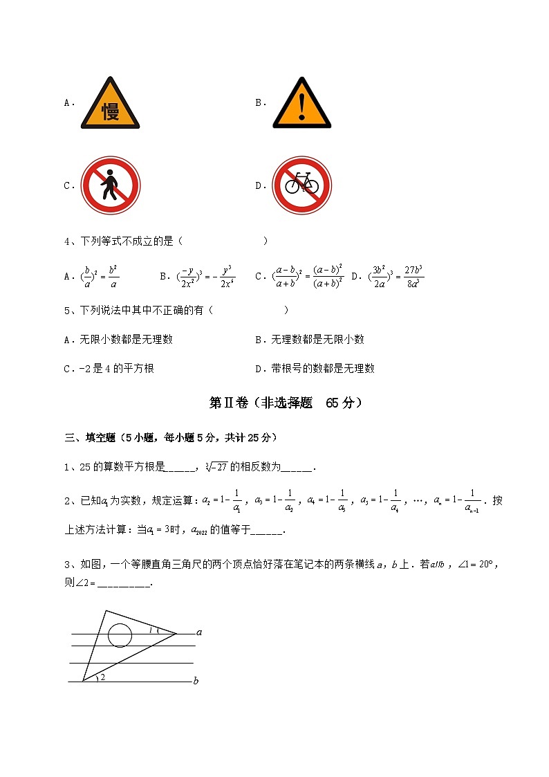 综合解析-京改版八年级数学上册期末综合测评试题 （B）卷（解析卷）第3页