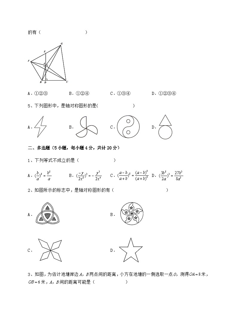 综合解析-京改版八年级数学上册期末专项测试试题 卷（Ⅲ）（解析版）第2页