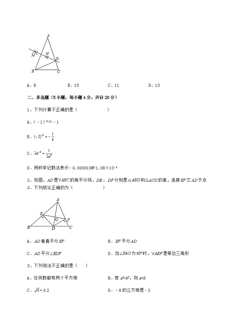综合解析-京改版八年级数学上册期末综合测试试题 卷（Ⅱ）（含答案及详解）02