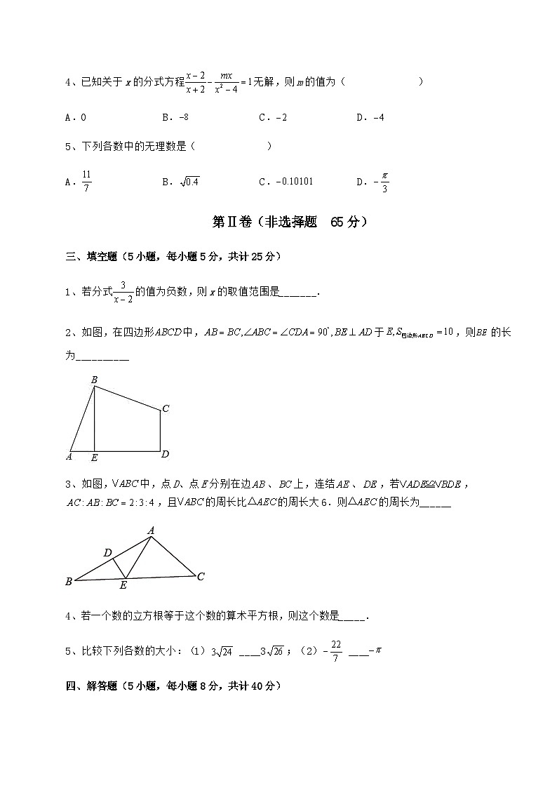 综合解析-京改版八年级数学上册期末综合测试试题 卷（Ⅱ）（含答案及详解）03