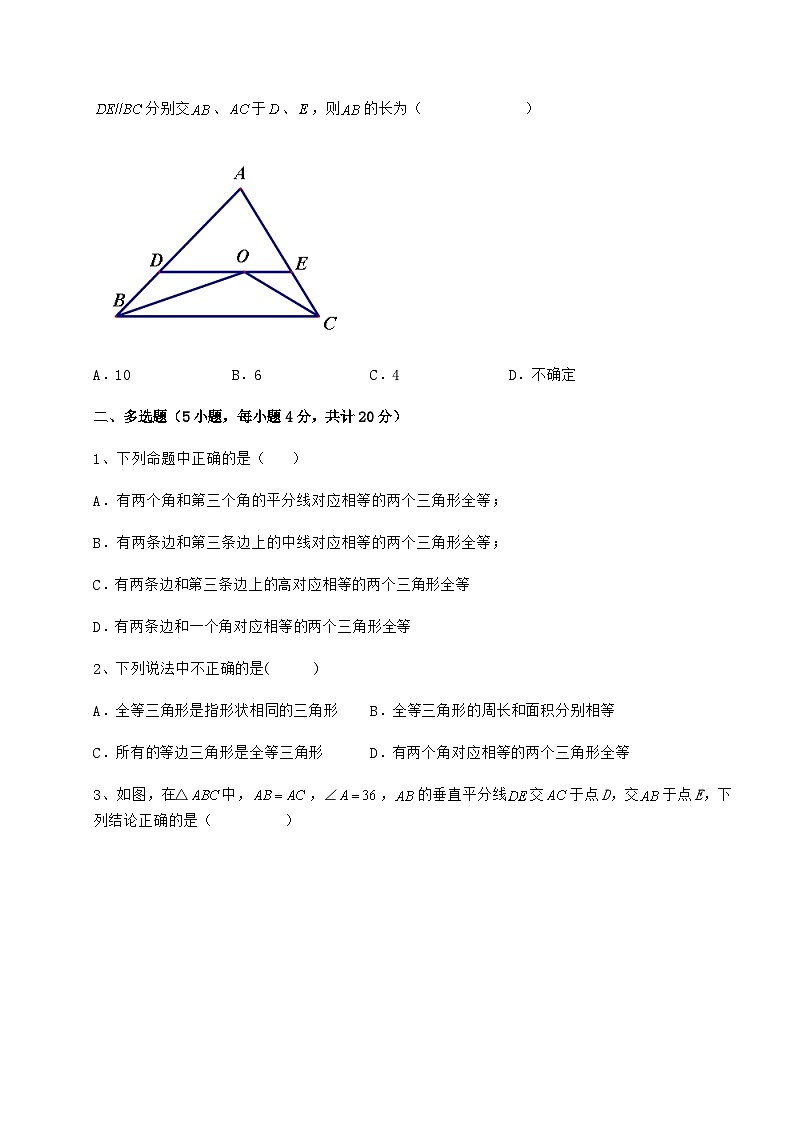 综合解析-京改版八年级数学上册期末专项测试试题 B卷（含答案及解析）02