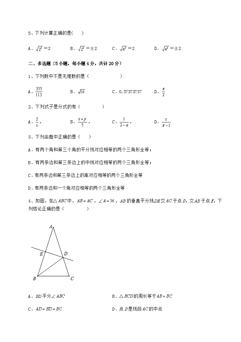 综合解析-京改版八年级数学上册期末专项测试试题 卷（Ⅲ）（含答案及详解）02