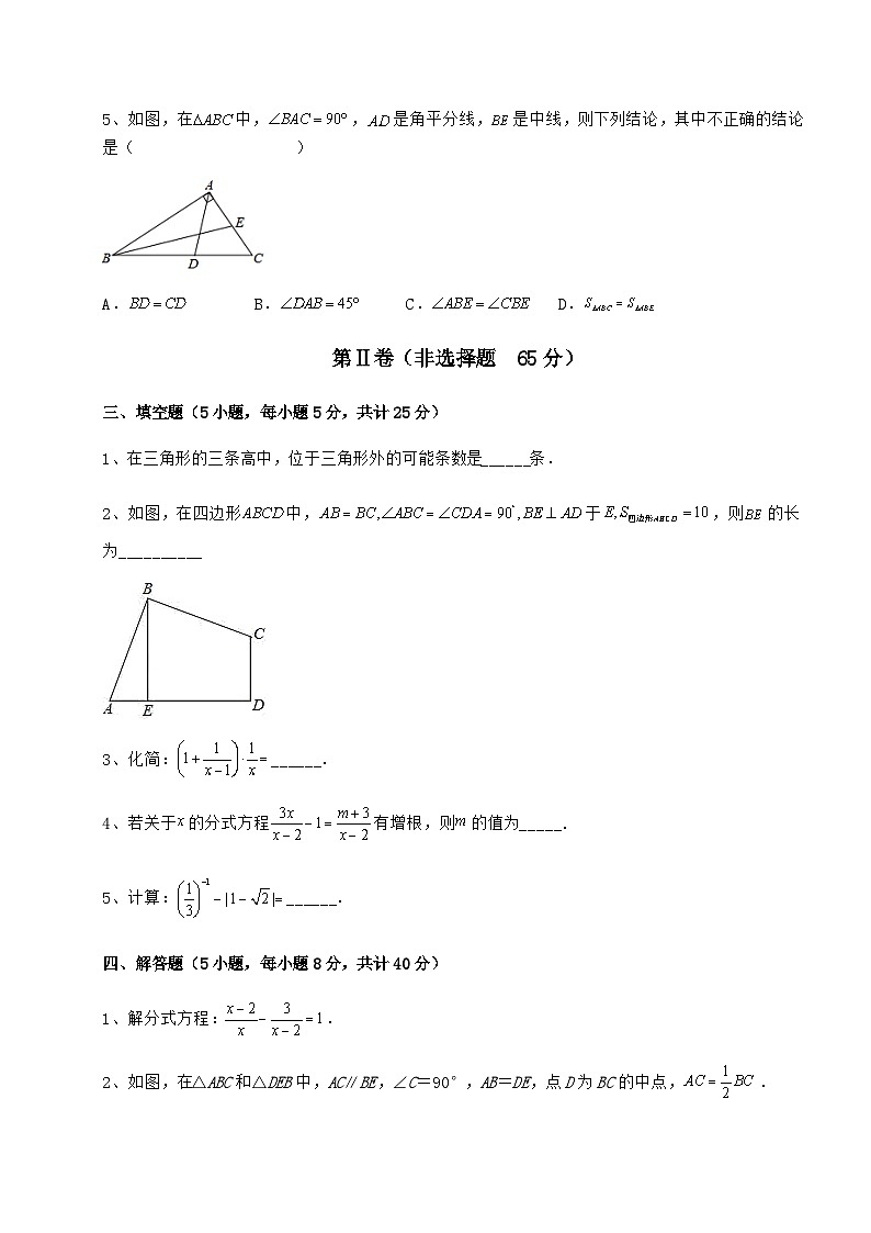 综合解析-京改版八年级数学上册期末专项测试试题 卷（Ⅲ）（含答案及详解）03