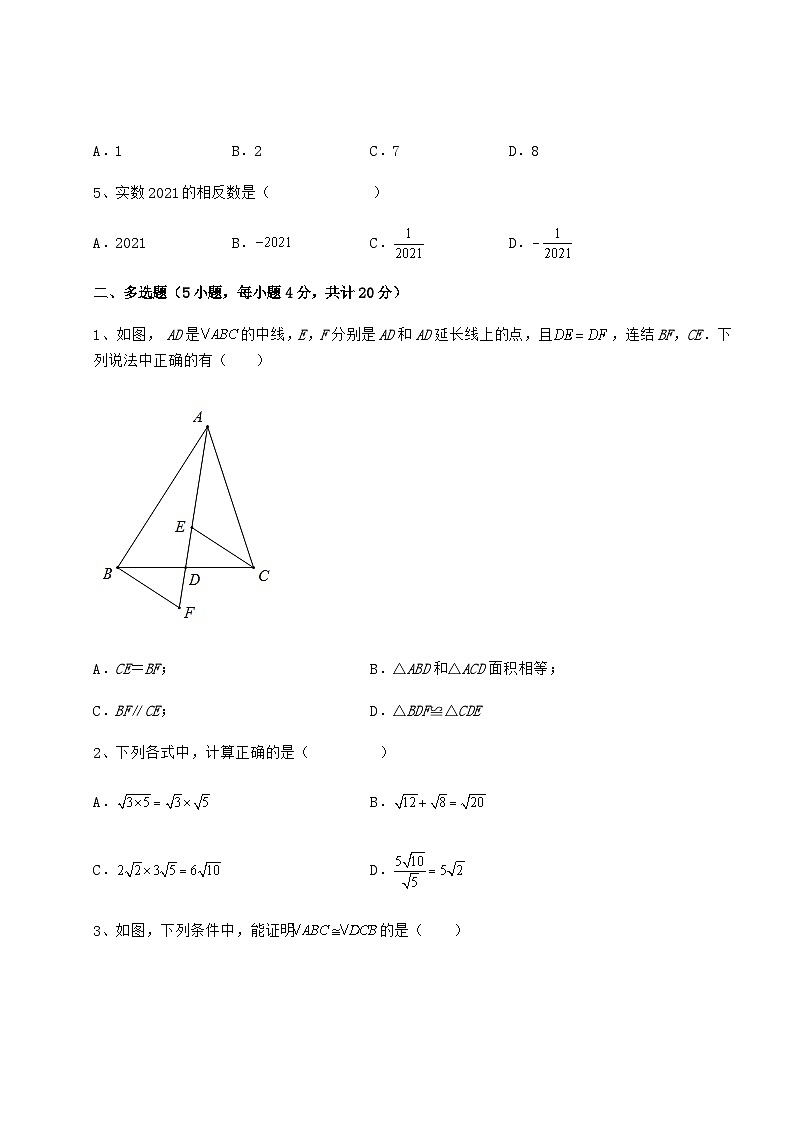 综合解析-京改版八年级数学上册期末专项测评试题 卷（Ⅲ）（详解版）第2页