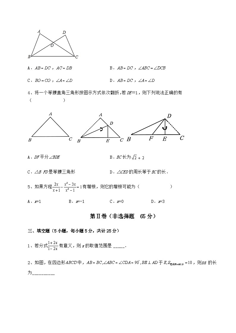 综合解析-京改版八年级数学上册期末专项测评试题 卷（Ⅲ）（详解版）第3页