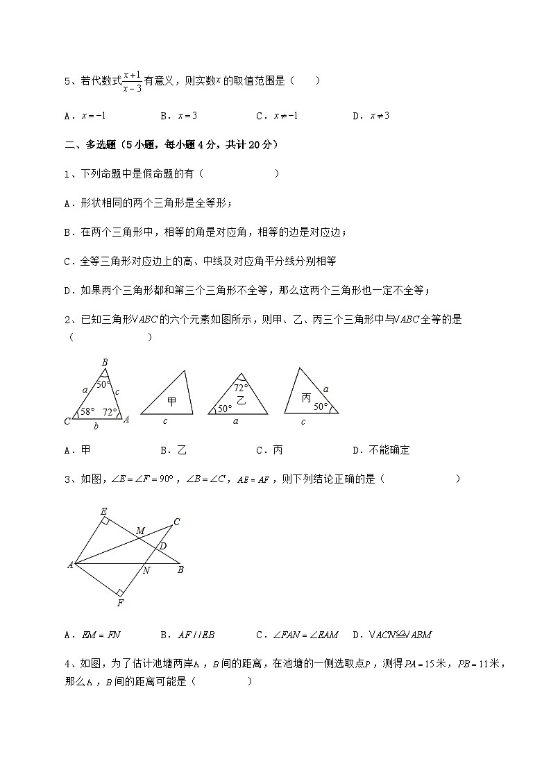 综合解析-京改版八年级数学上册期末专项攻克试题 B卷（含答案及解析）02