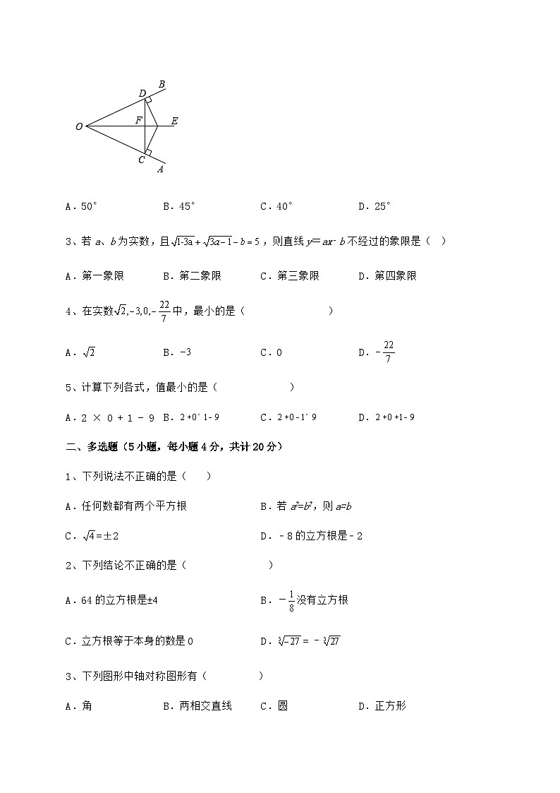 综合解析-京改版八年级数学上册期末综合测评试题 （B）卷（含答案及解析）第2页