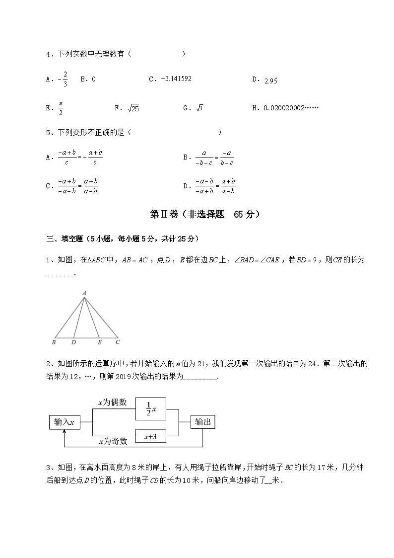 综合解析-京改版八年级数学上册期末综合测评试题 （B）卷（含答案及解析）第3页