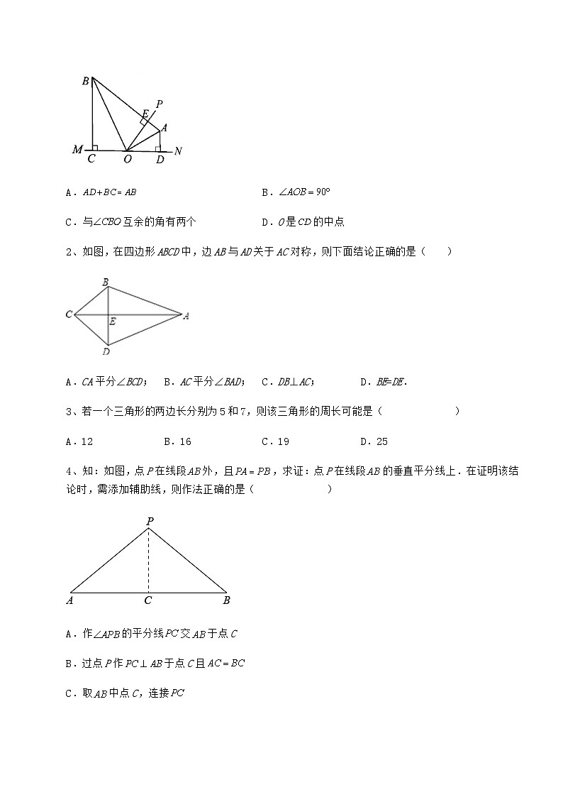 综合解析-京改版八年级数学上册期末专项测试试题 卷（Ⅲ）（解析卷）03