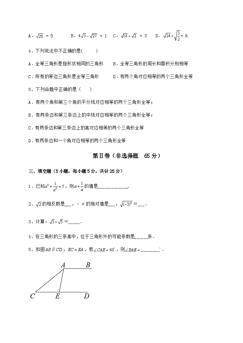 综合解析-京改版八年级数学上册期末综合测评试题 （B）卷（详解版）第3页