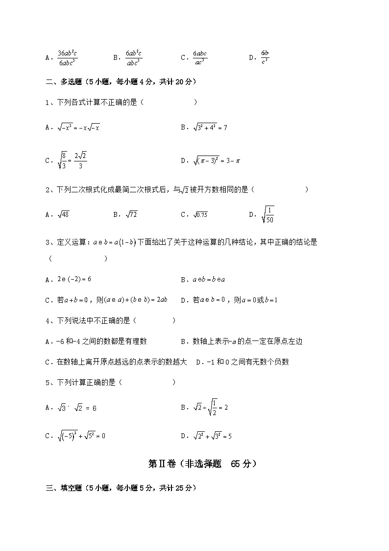 综合解析-京改版八年级数学上册期中测评试题 卷（Ⅰ）（解析卷）第2页