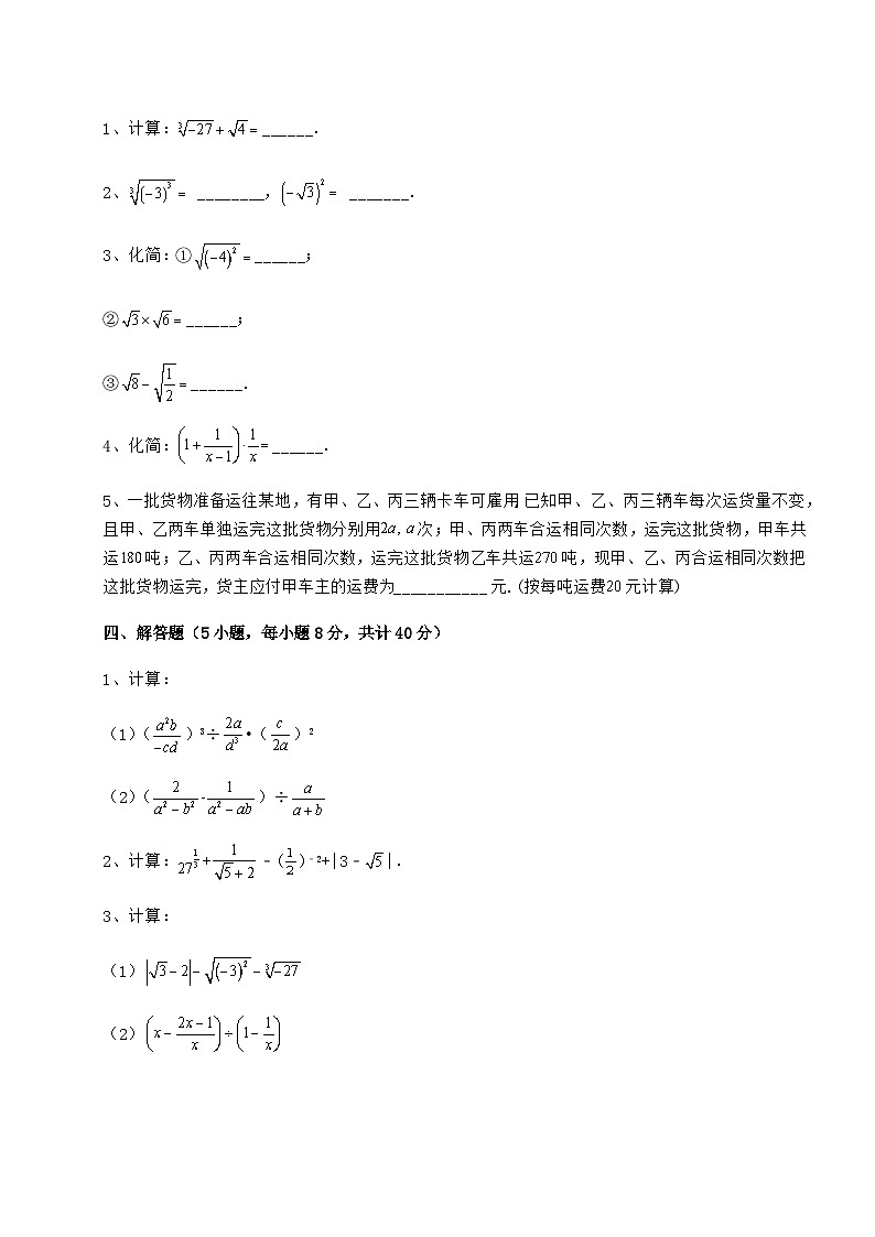 综合解析-京改版八年级数学上册期中测评试题 卷（Ⅰ）（解析卷）第3页