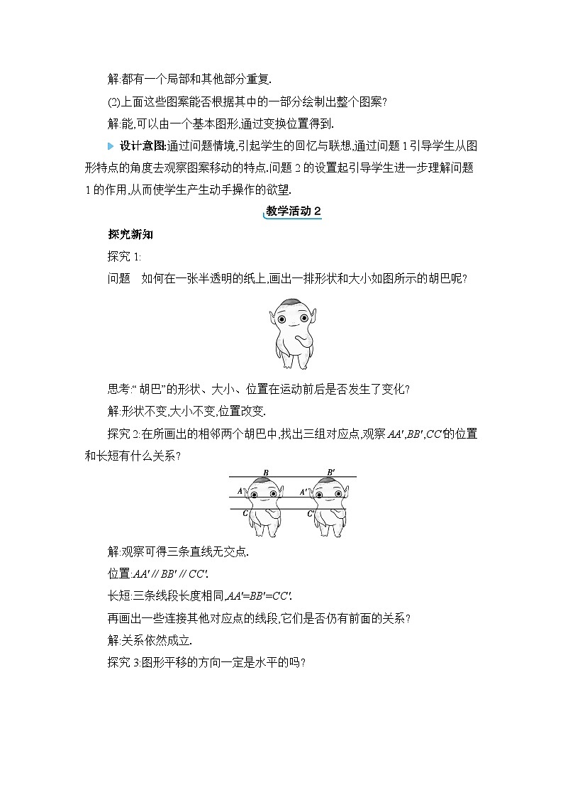 5.4平移精品教案（人教版七下）第2页