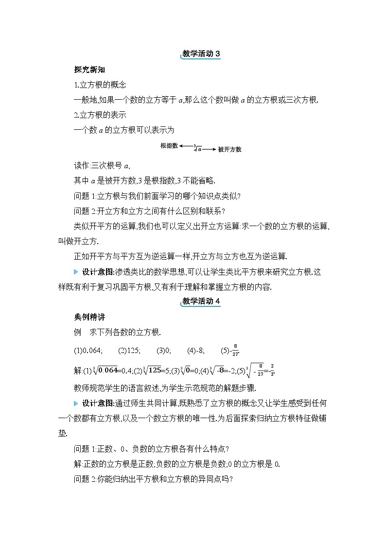 6.2立方根精品教案（人教版七下）第2页