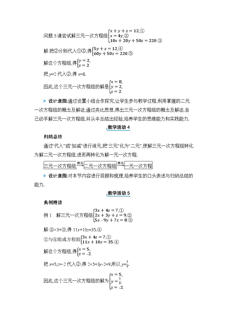 8.4三元一次方程组的解法精品教案（人教版七下）第3页
