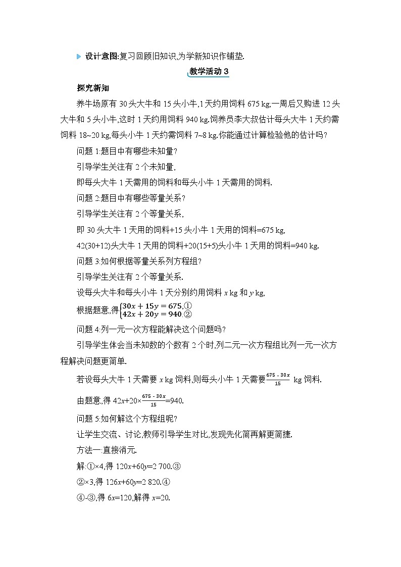 8.3实际问题与二元一次方程组精品教案（人教版七下）02