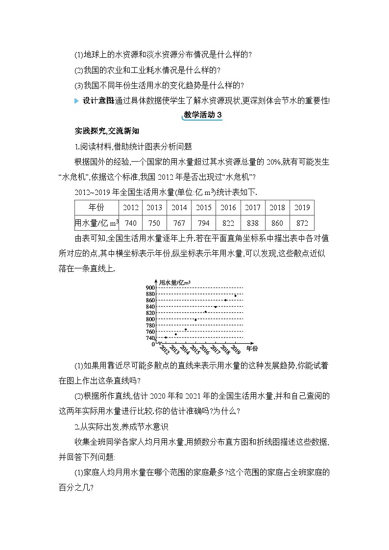 10.3课题学习 从数据谈节水精品教案（人教版七下）02
