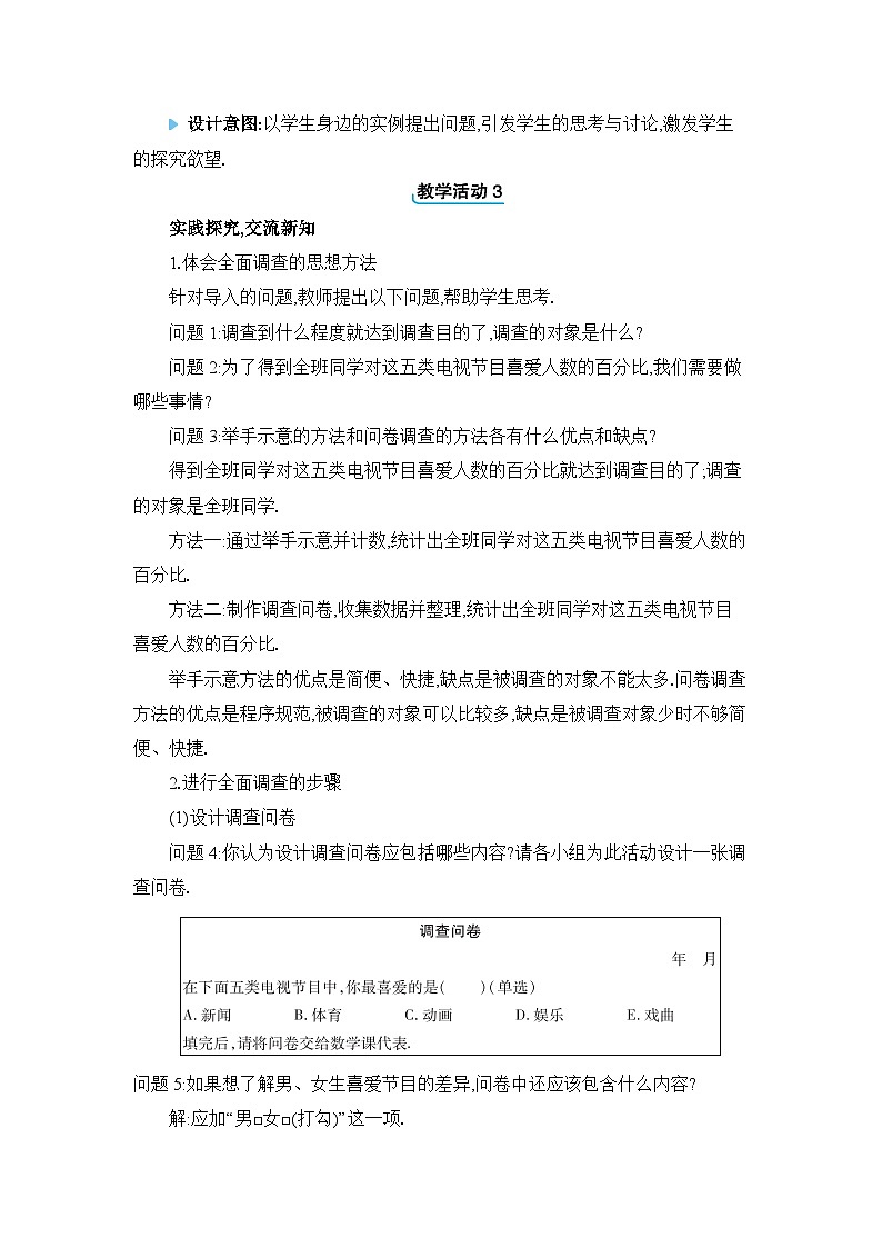 10.1统计调查精品教案（人教版七下）02