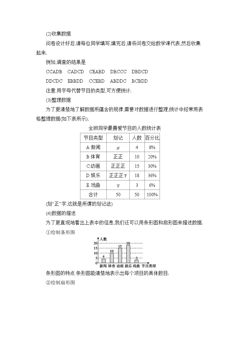 10.1统计调查精品教案（人教版七下）03