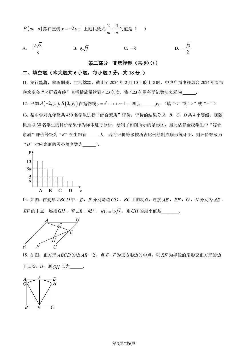 2024年广东省广州市部分学校中考一模数学试题（原卷版）第3页