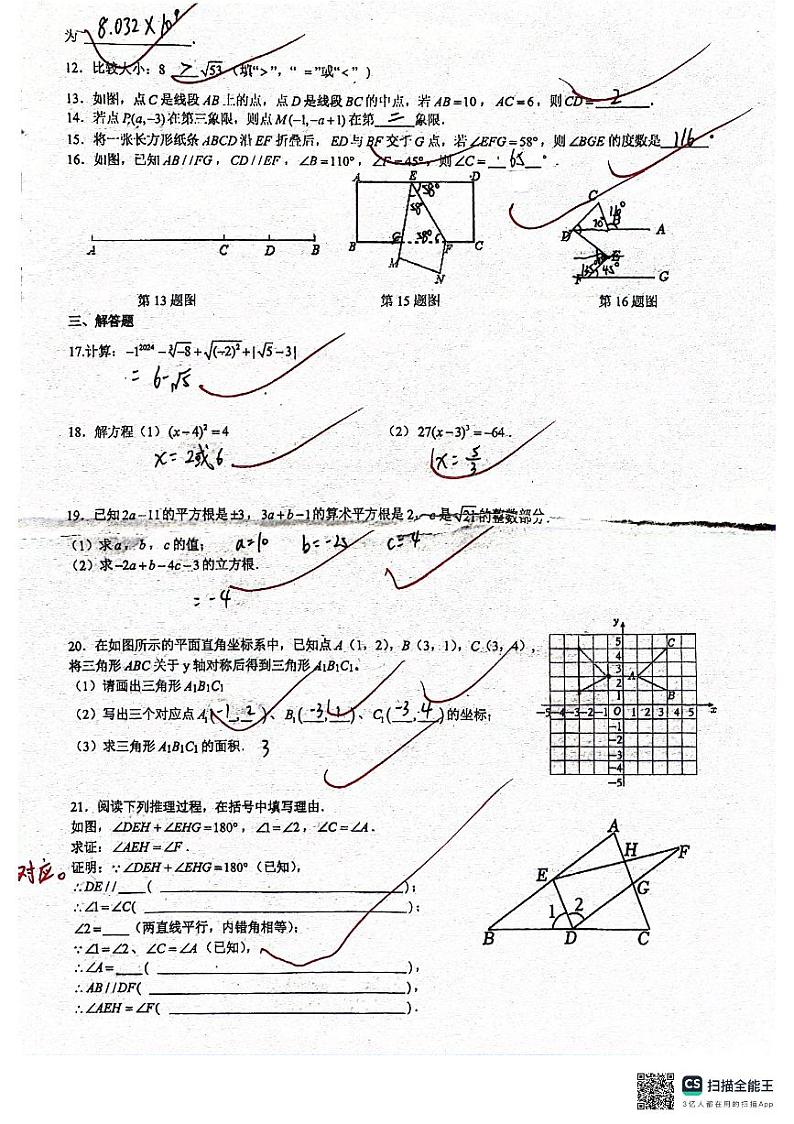 2023-2024长沙立信七下第一次月考数学试卷第2页