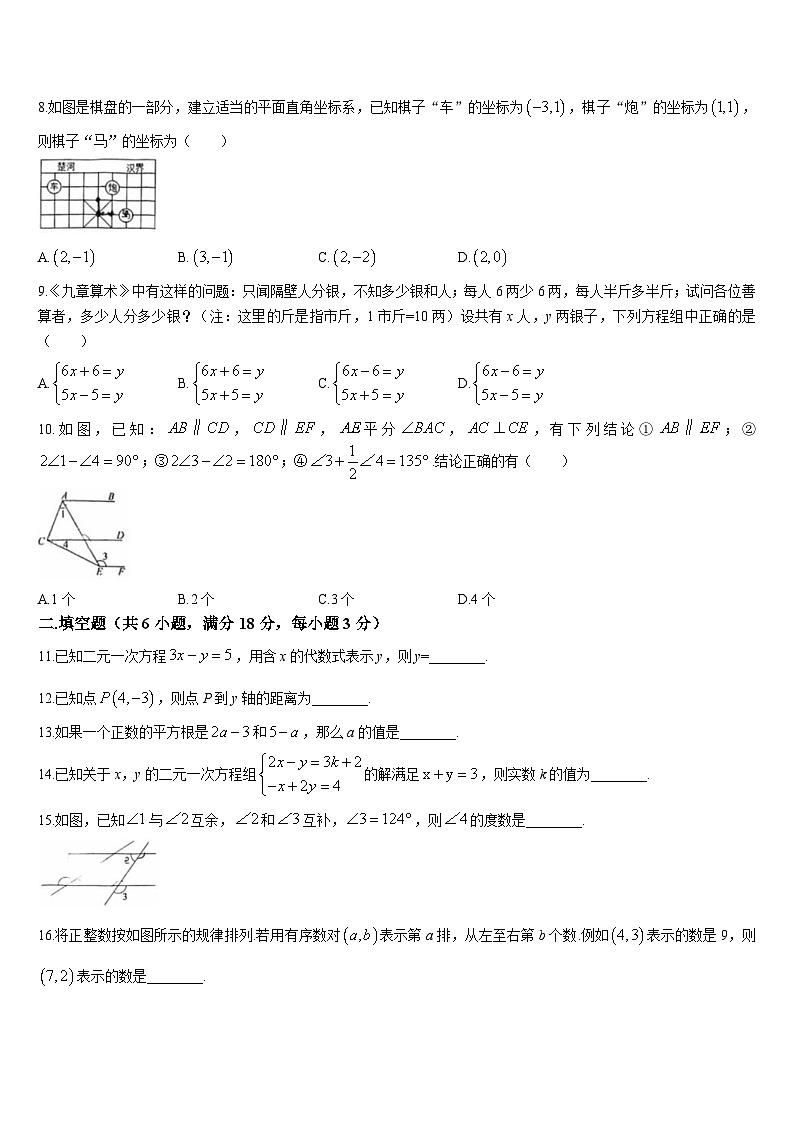 2023-2024师大附中梅溪湖七下第一次月考数学试卷02