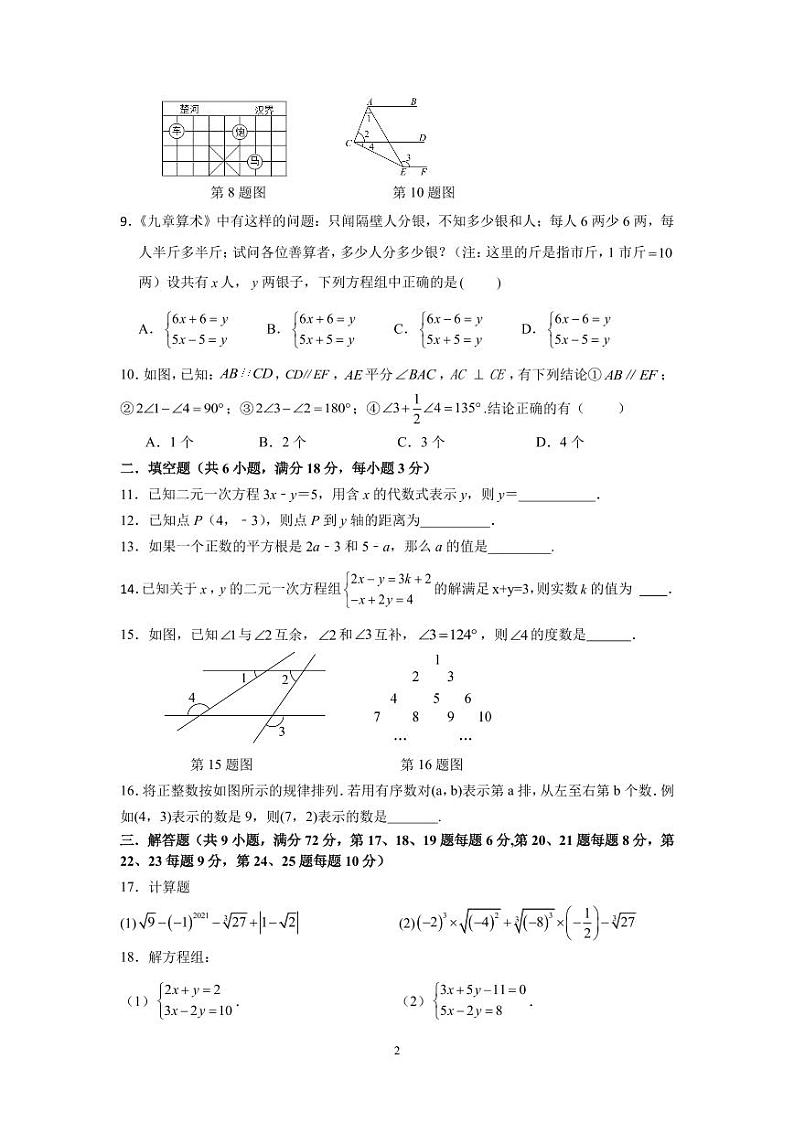 2023-2024师大附中梅溪湖七下第一次月考数学试卷第2页