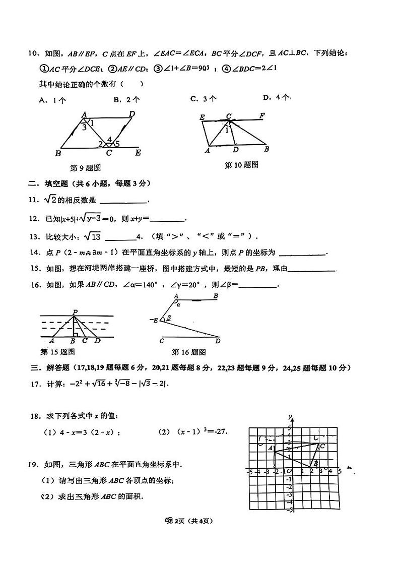 2023-2024雅礼麓谷七下第一次月考数学试卷02