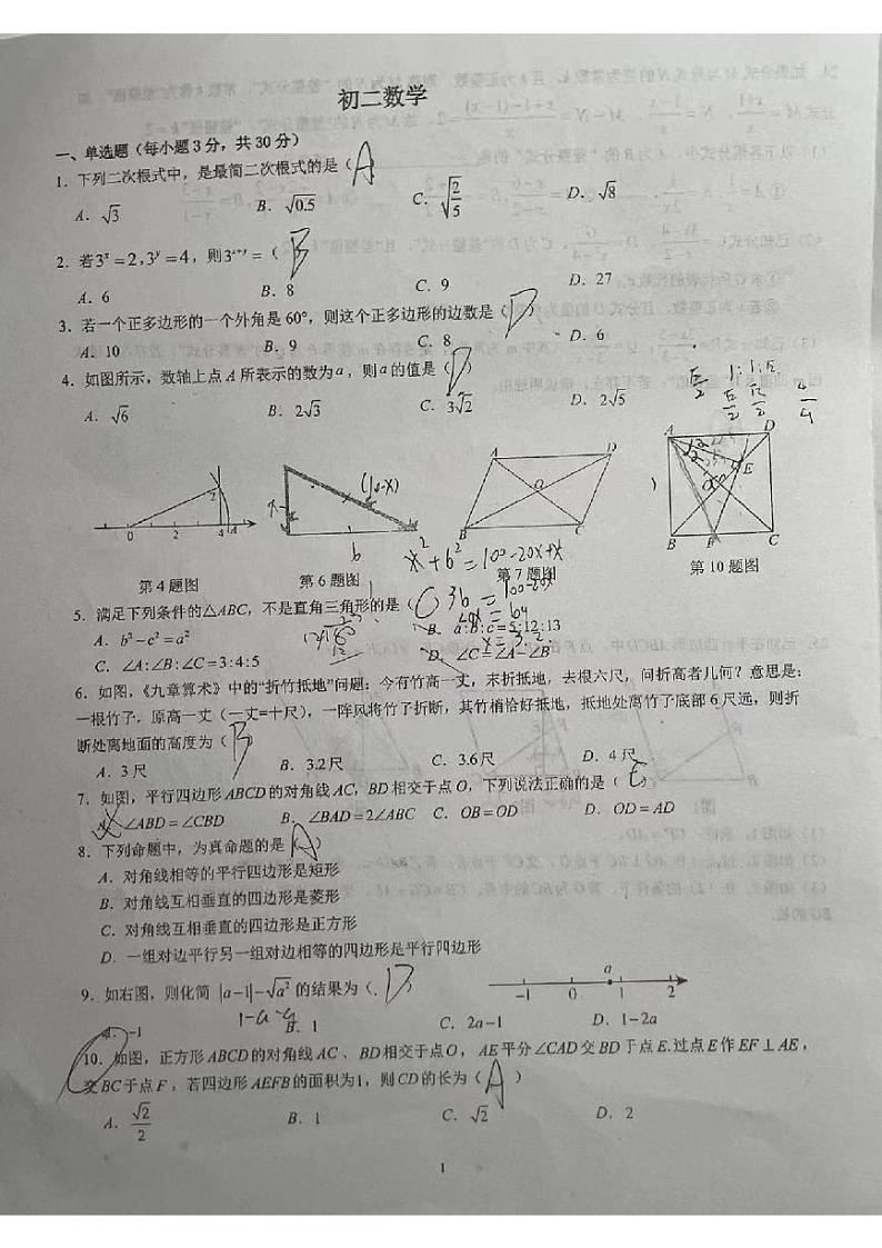 2023-2024青一八下第一次月考数学试卷第1页