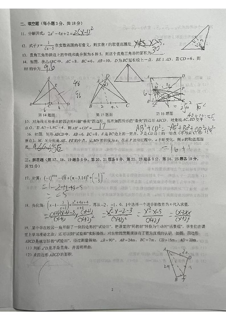 2023-2024青一八下第一次月考数学试卷第2页