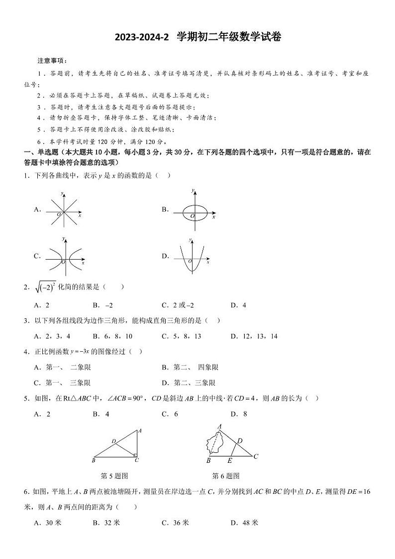 2023-2024-2长郡开福八下第一次月考数学试卷01