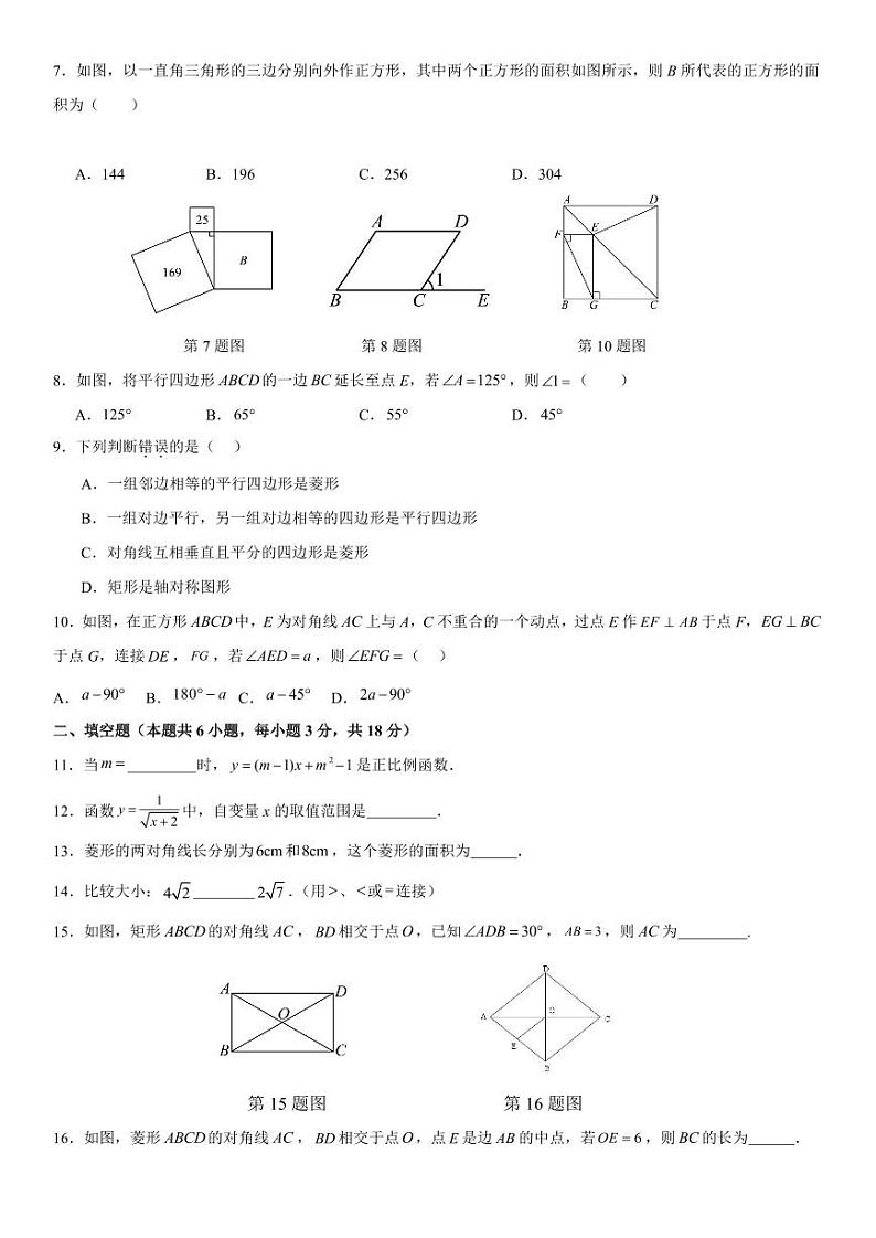 2023-2024-2长郡开福八下第一次月考数学试卷02