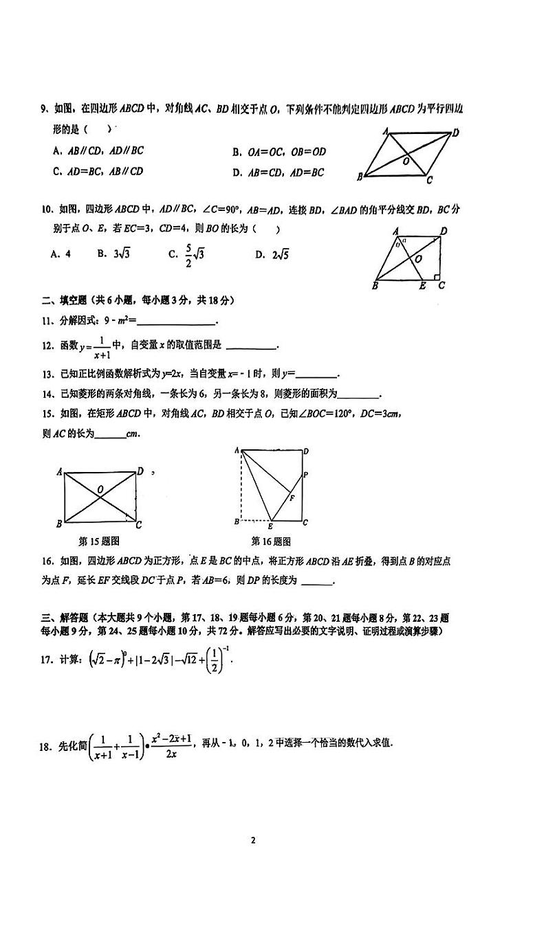 2023-2024中雅八下第一次月考数学试卷02