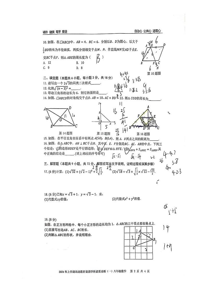 2023-2024周南八下第一次月考数学试卷02