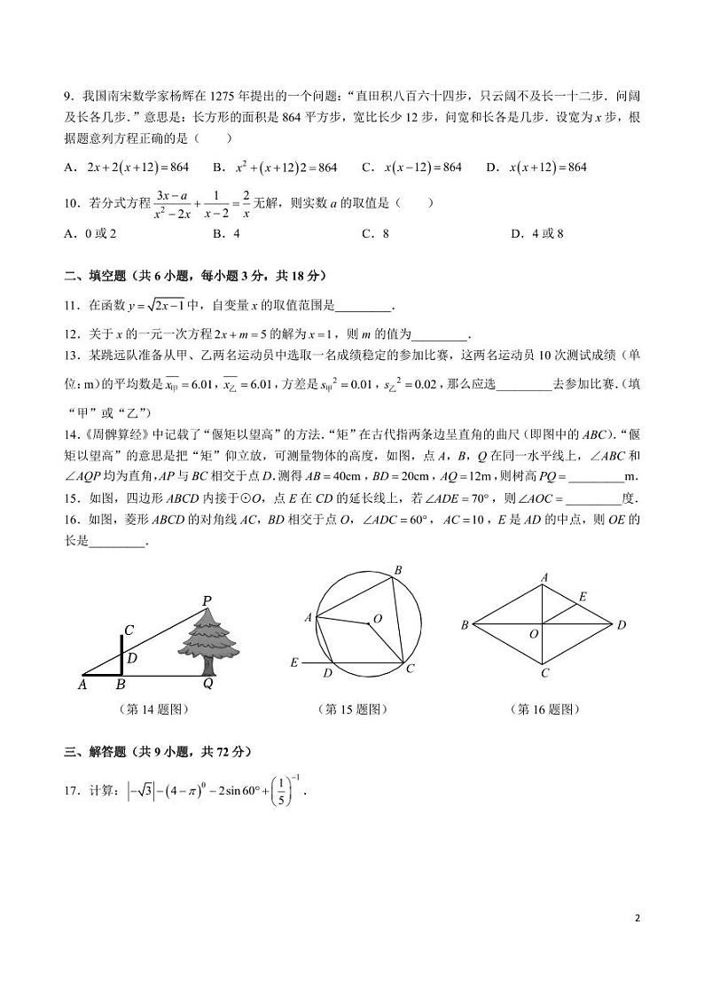 2023-2024湖南师大附中博才实验中学九下第一次月考数学试卷第2页